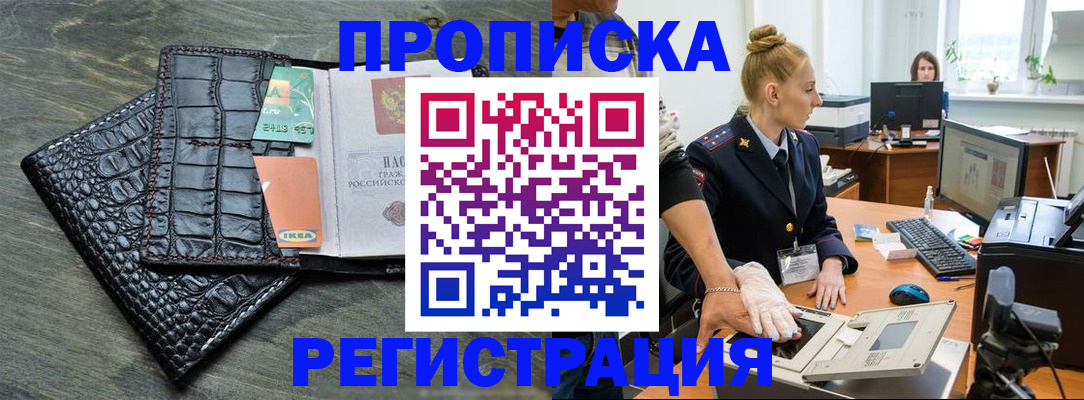 временная прописка в Избербаше